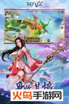 醉八仙 安卓版