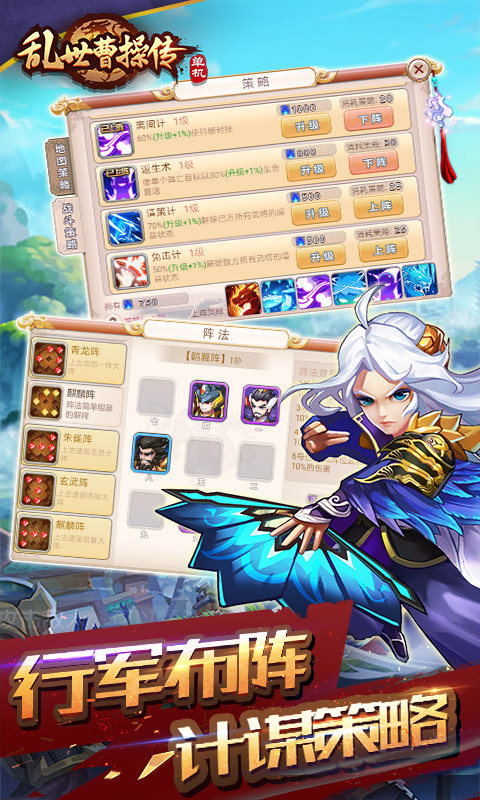 乱世曹操传最新版本 v2.2.53 安卓版