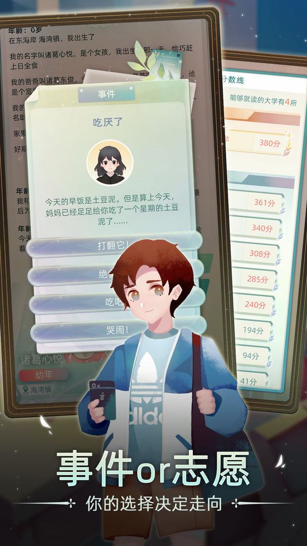 当代人生手游 v1.1.11 安卓版