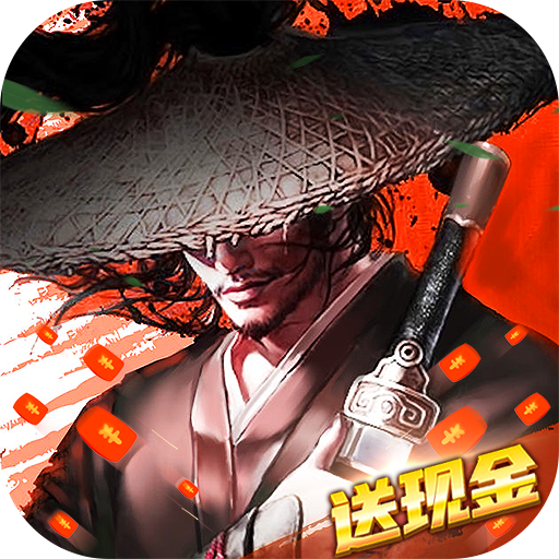 九阴绝学红包版 v1.1.7 安卓版 九阴绝学红包版 v1.1.7 安卓版