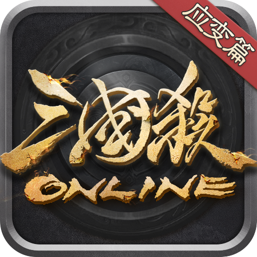 三国杀OL互通版十周年版下载 v3.1.4 最新版 三国杀OL互通版十周年版下载 v3.1.4 最新版