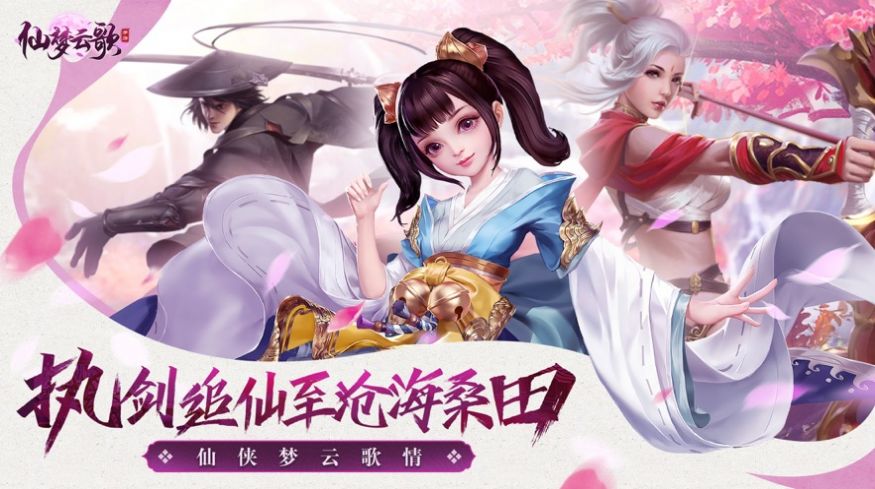 仙梦云歌下载安装2022 v1.0.2 安卓官方版