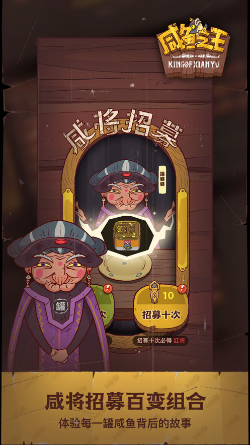 咸鱼之王手游 v133 最新版