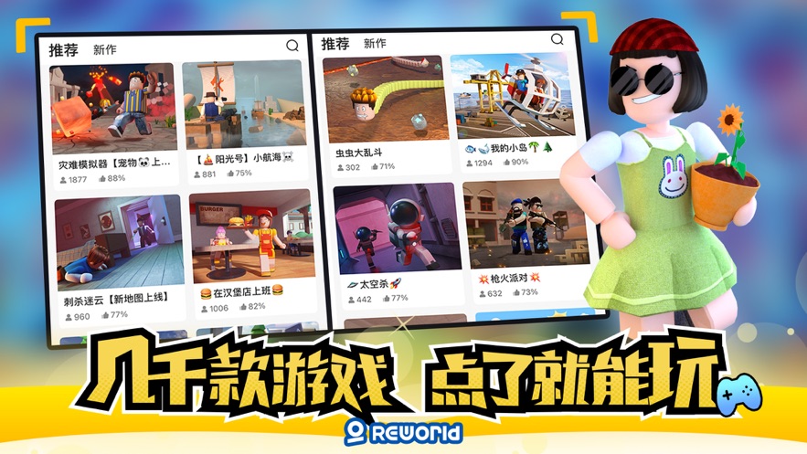 重启世界游戏下载2022最新版本 v2.3.19 最新版