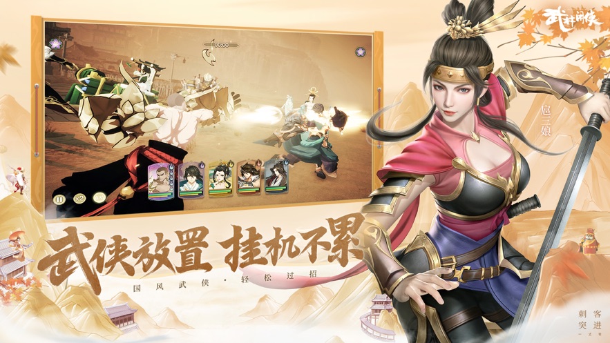 武林闲侠下载安装2023 v1.1.2036 安卓版