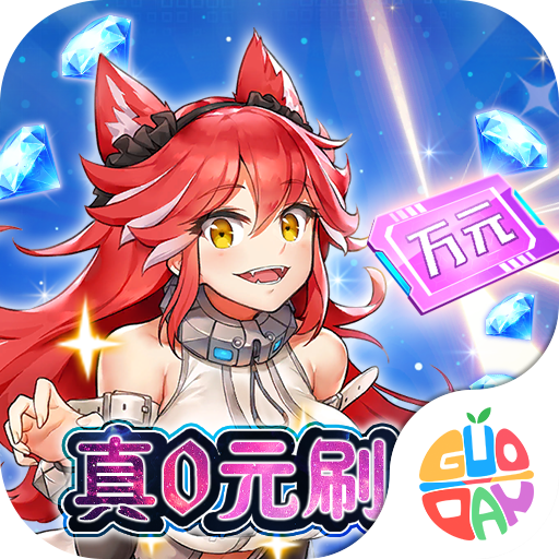 出击吧主公手游官方正版下载 v1.1 安卓版 出击吧主公手游官方正版下载 v1.1 安卓版