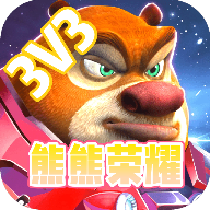 熊熊荣耀(3V3)游戏下载 v21.08.272117 安卓版 熊熊荣耀(3V3)游戏下载 v21.08.272117 安卓版