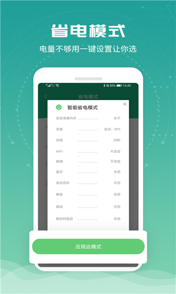 一加电池app v1.2.0 安卓版