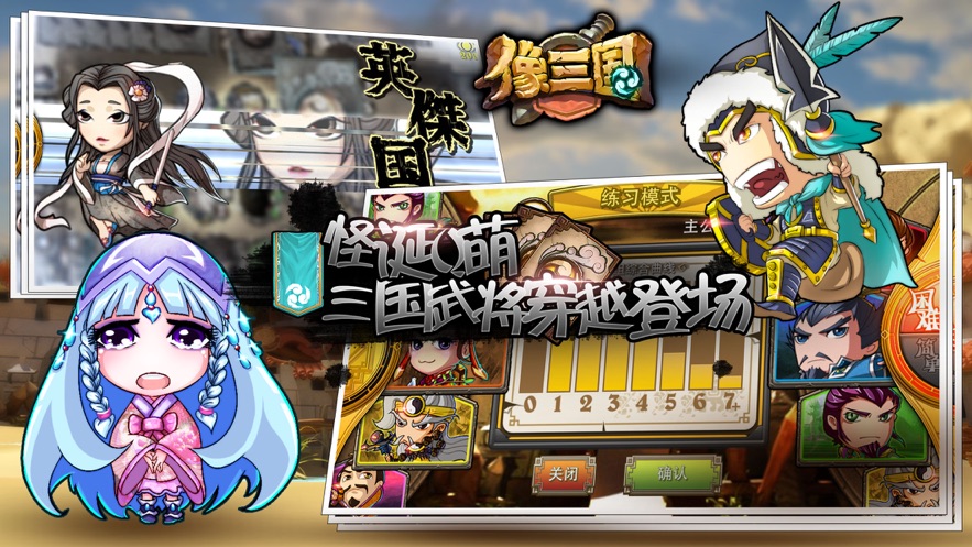 像三国手游官方下载 v1.2.10 最新版