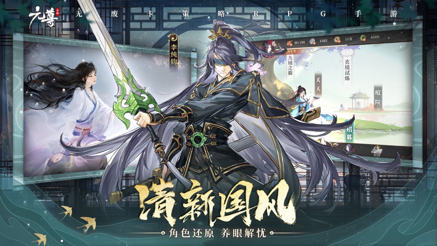 元尊手游下载 v1.0.8 最新版