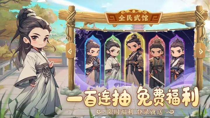 全民武馆游戏 v5.1.2 安卓版