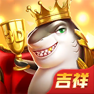吉祥街机捕鱼官方下载 v1.9.1 官方版 吉祥街机捕鱼官方下载 v1.9.1 官方版