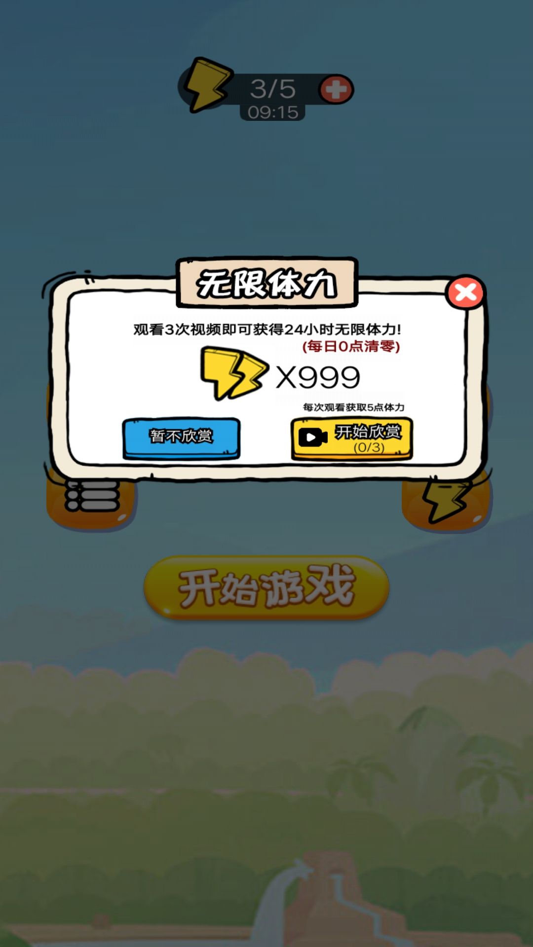 双人冒险对决 v1.0.0 安卓版