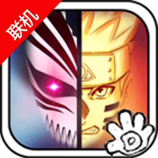 死神VS火影联机版手机版下载 v3.3 安卓版 死神VS火影联机版手机版下载 v3.3 安卓版