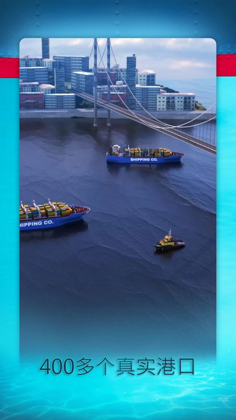 航运经理(Shipping Manager 2023) v1.3.5 安卓版