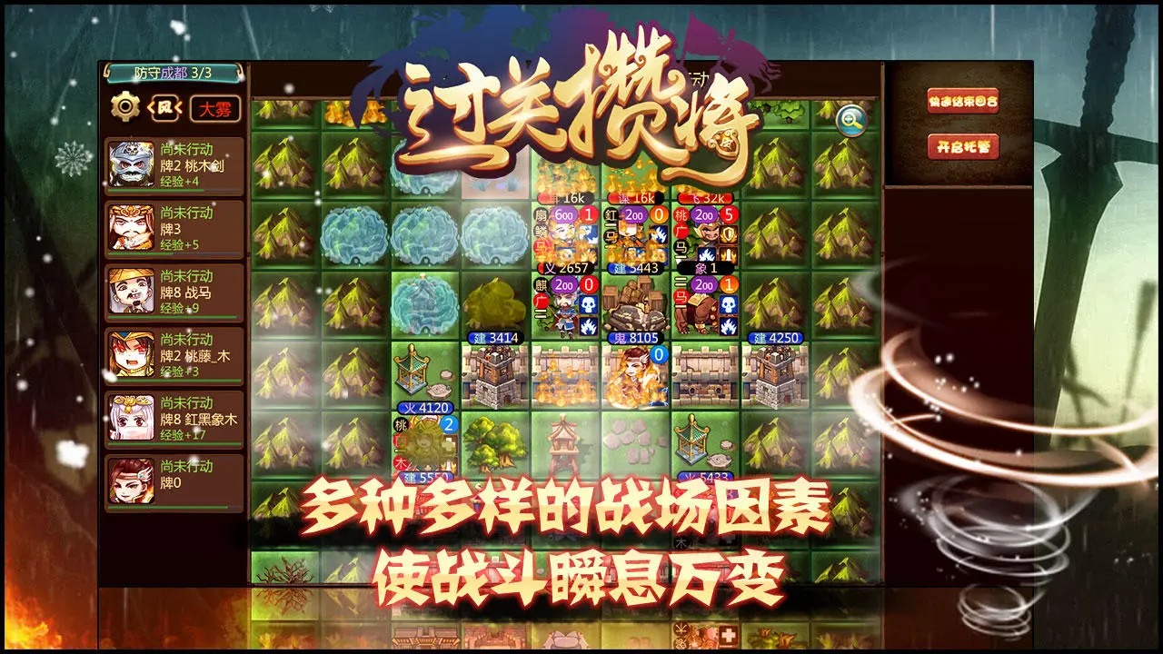 过关攒将 v5.0.1 安卓版