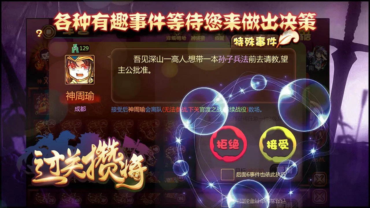 过关攒将 v5.0.1 安卓版