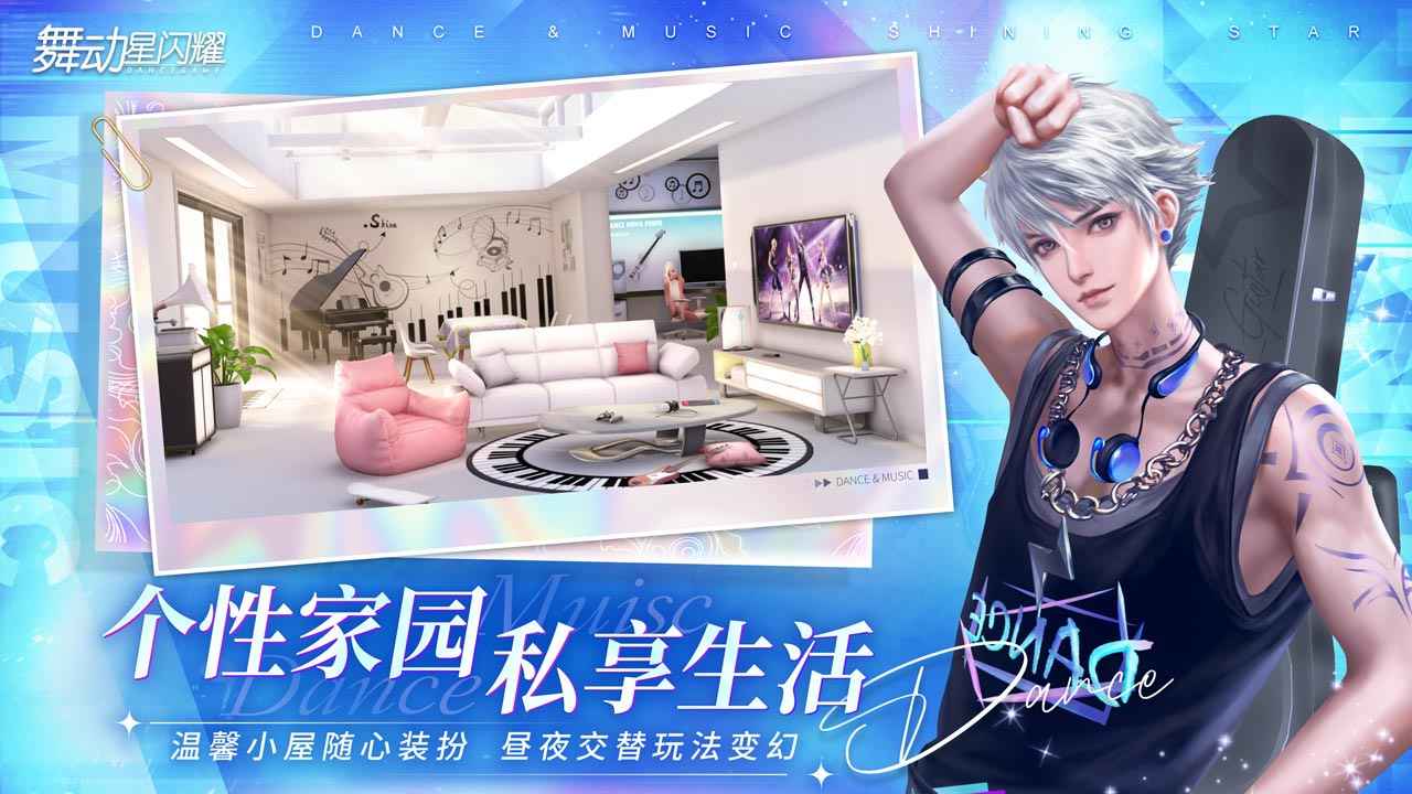舞动星闪耀 v1.0.1115 安卓版