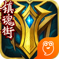 英魂之刃官方版 v3.4.0.0 最新版 英魂之刃官方版 v3.4.0.0 最新版