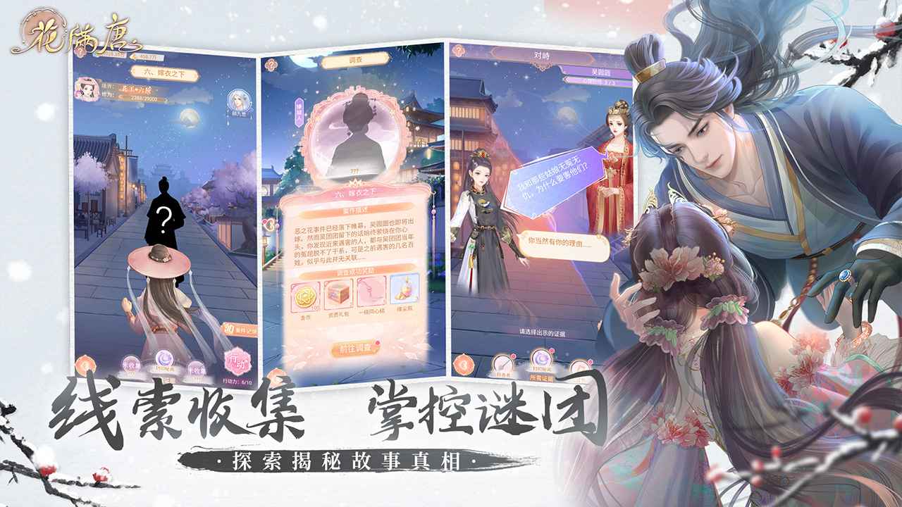 花满唐 v1.0.14.6 安装版