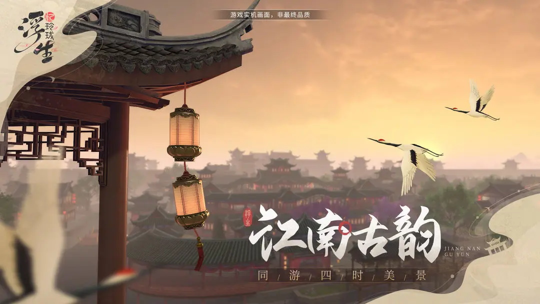 浮生忆玲珑 v1.0.3 安卓版