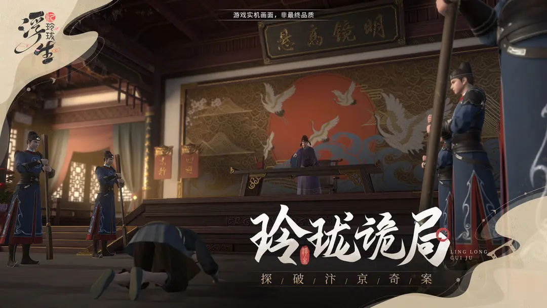 浮生忆玲珑 v1.0.3 安卓版