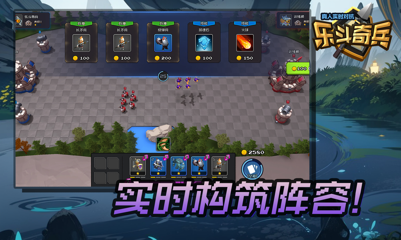 乐斗奇兵 v0.7.1 安卓版