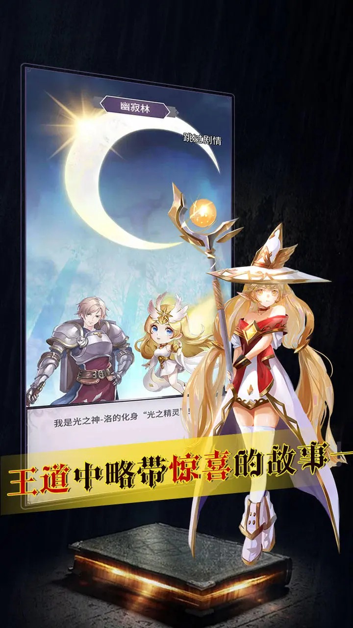 魔宠放置传说 v1.0.33 安卓版