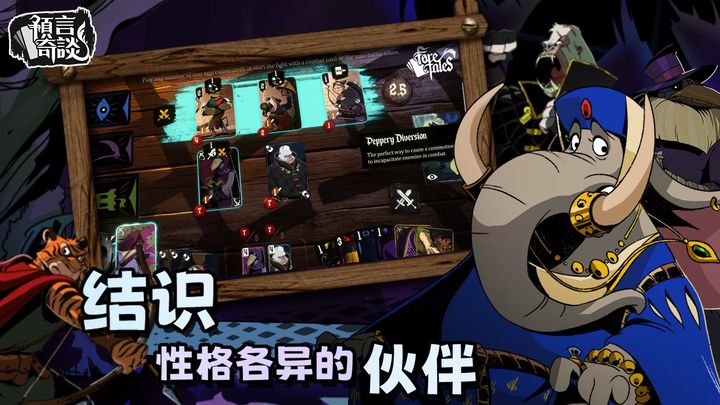 预言奇谈 v1.0.0 安卓版