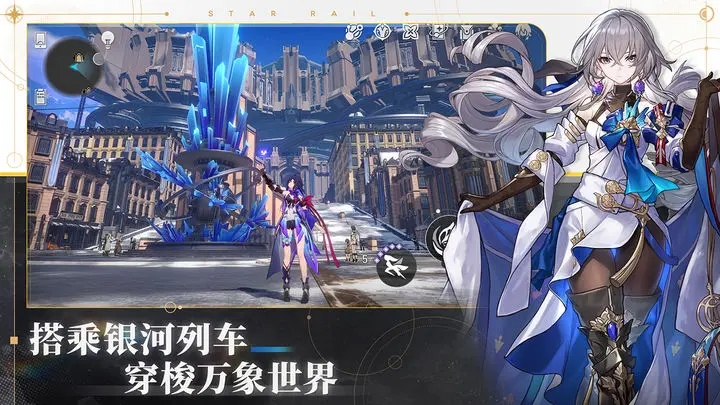 崩坏星穹铁道天理指令服 v1.2.0 安卓版