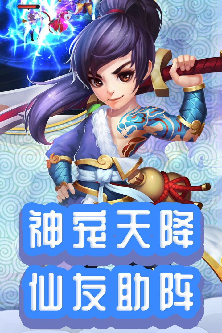 仙灵外传手游 v0.116.10 最新版