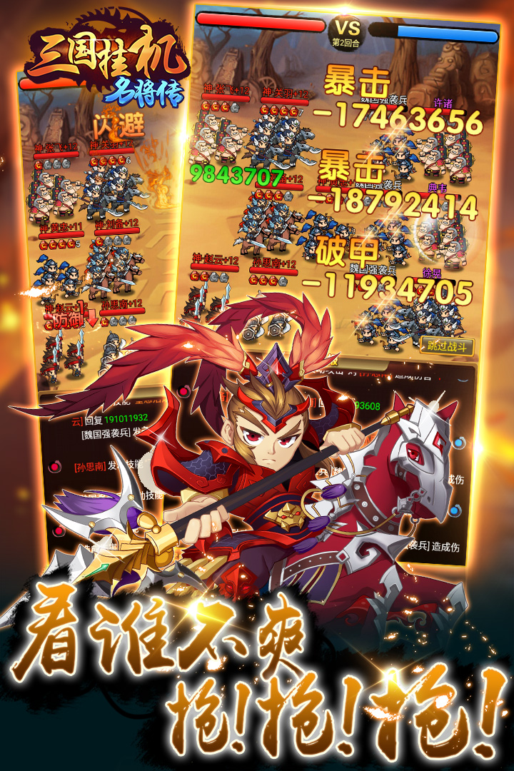 三国挂机名将传 v2.1.1 最新版