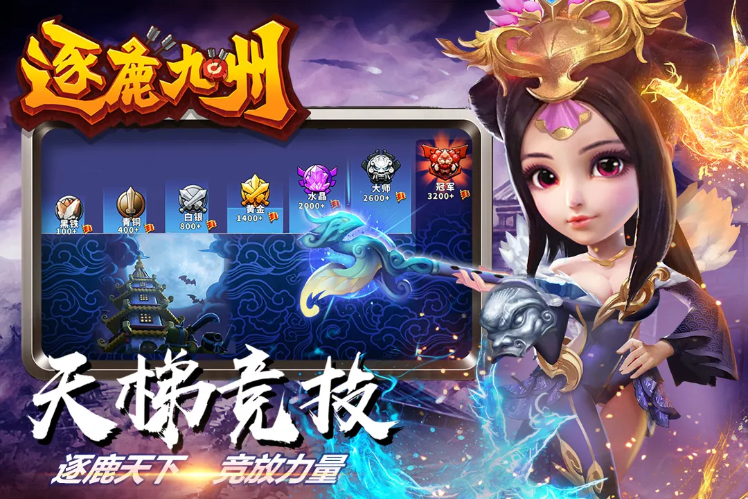 逐鹿九州九游版 v0.0.345 最新版