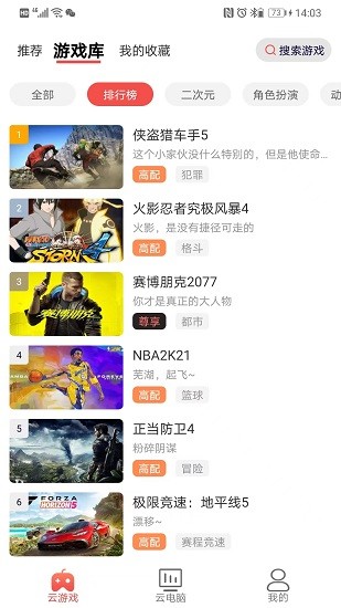 畅玩云游戏软件 v1.0.1 安卓版