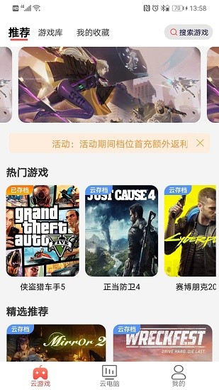 畅玩云游戏软件 v1.0.1 安卓版