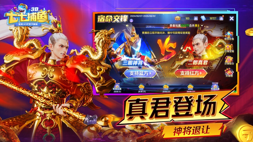 七七捕鱼红包游戏 v1.5.5 最新版