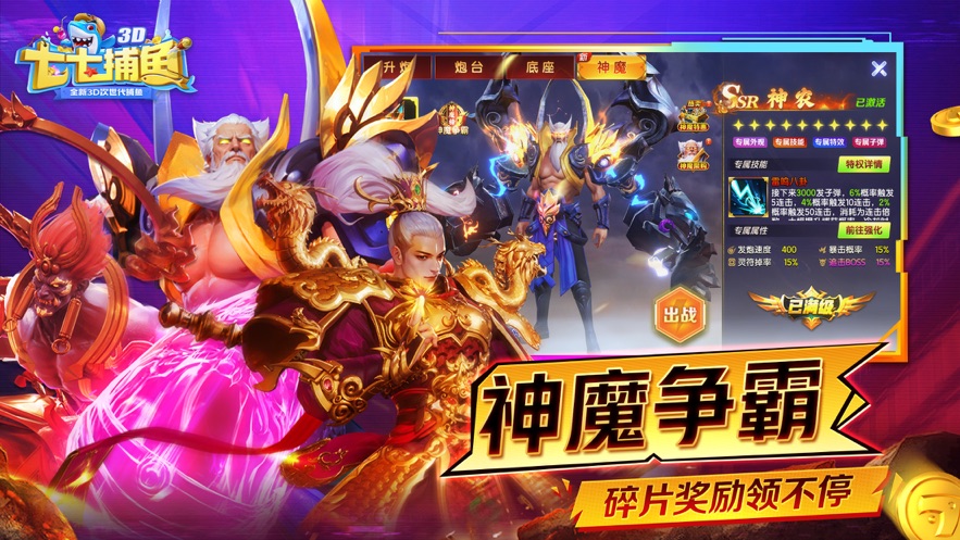 七七捕鱼红包游戏 v1.5.5 最新版