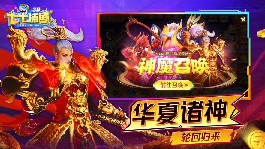 77捕鱼官方版(七七捕鱼) v1.5.5 安卓版