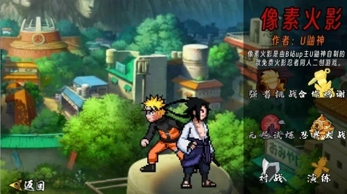像素火影秽土鼬游戏(像火次世代) v1.02 安卓版