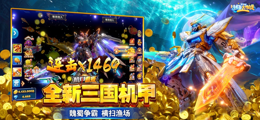捕鱼大作战渠道服 v10.2.0.0 最新版