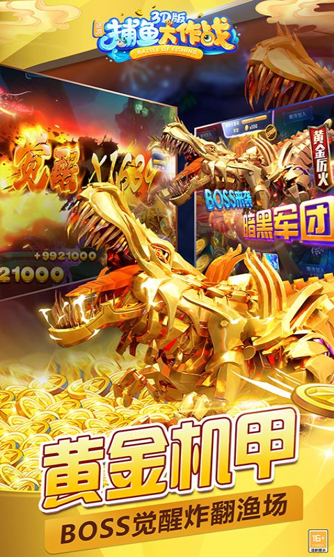 捕鱼大作战3d版官方正版 v10.2.0.0 安卓版