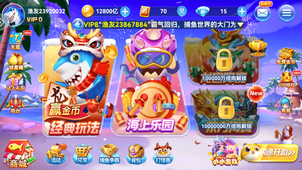 捕鱼淘金者九游版本 v3.4 最新版
