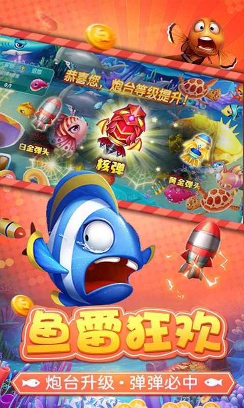 捕鱼淘金者8.0.20.4.0版本 v3.4 安卓版
