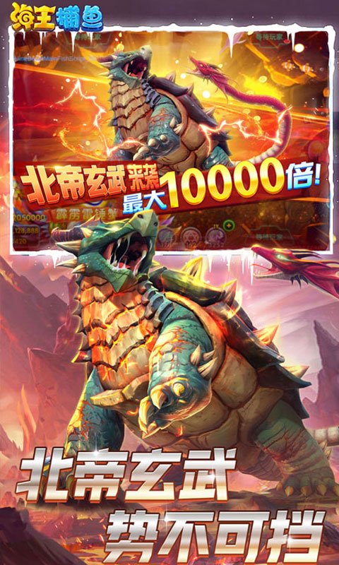 海王捕鱼360版本 v1.25.0 最新版本