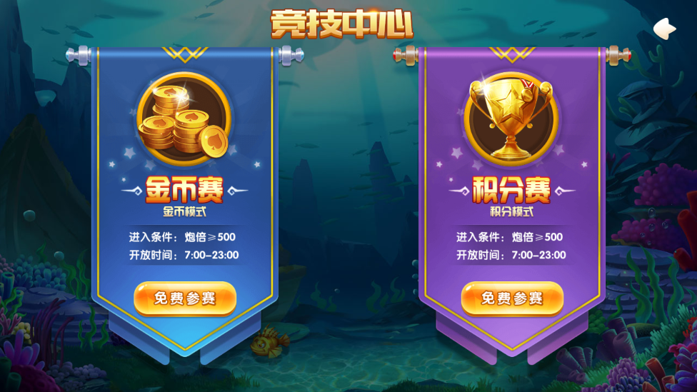 捕鱼欢乐颂旧版本 v4.22.5.2.4.13 官方版