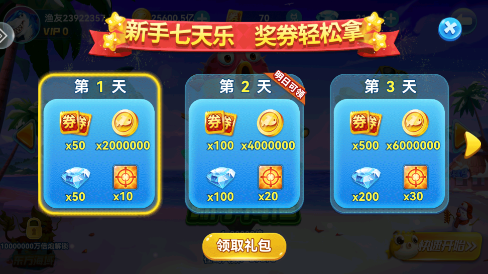 疯狂的捕鱼送话费版本 v3.4 官方版