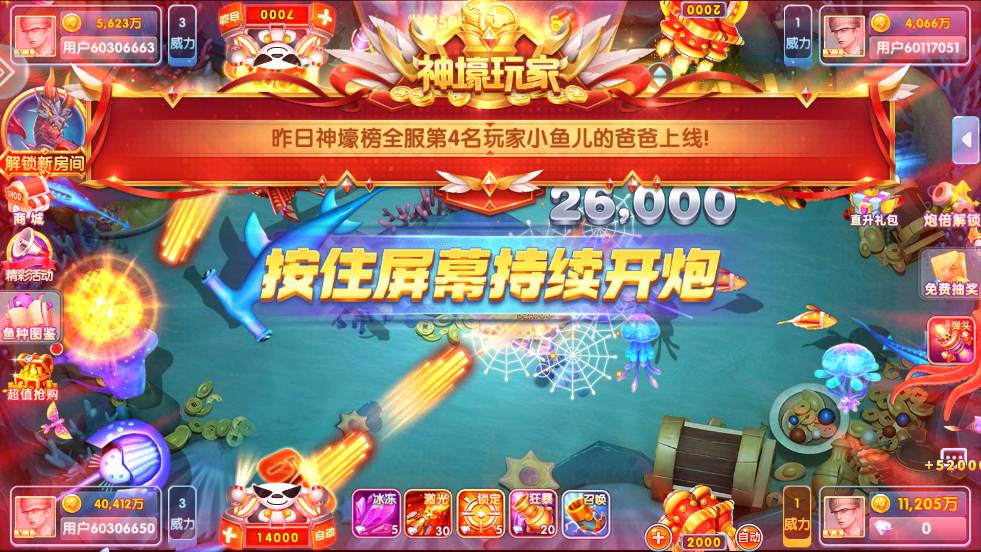 深海捕鱼千炮版手游下载 v10.1.41.0.0 最新版