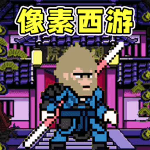 悟空降魔传游戏 v1.0 最新版 悟空降魔传游戏 v1.0 最新版
