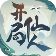 开局一仙人游戏 v1.2.0 最新版 开局一仙人游戏 v1.2.0 最新版