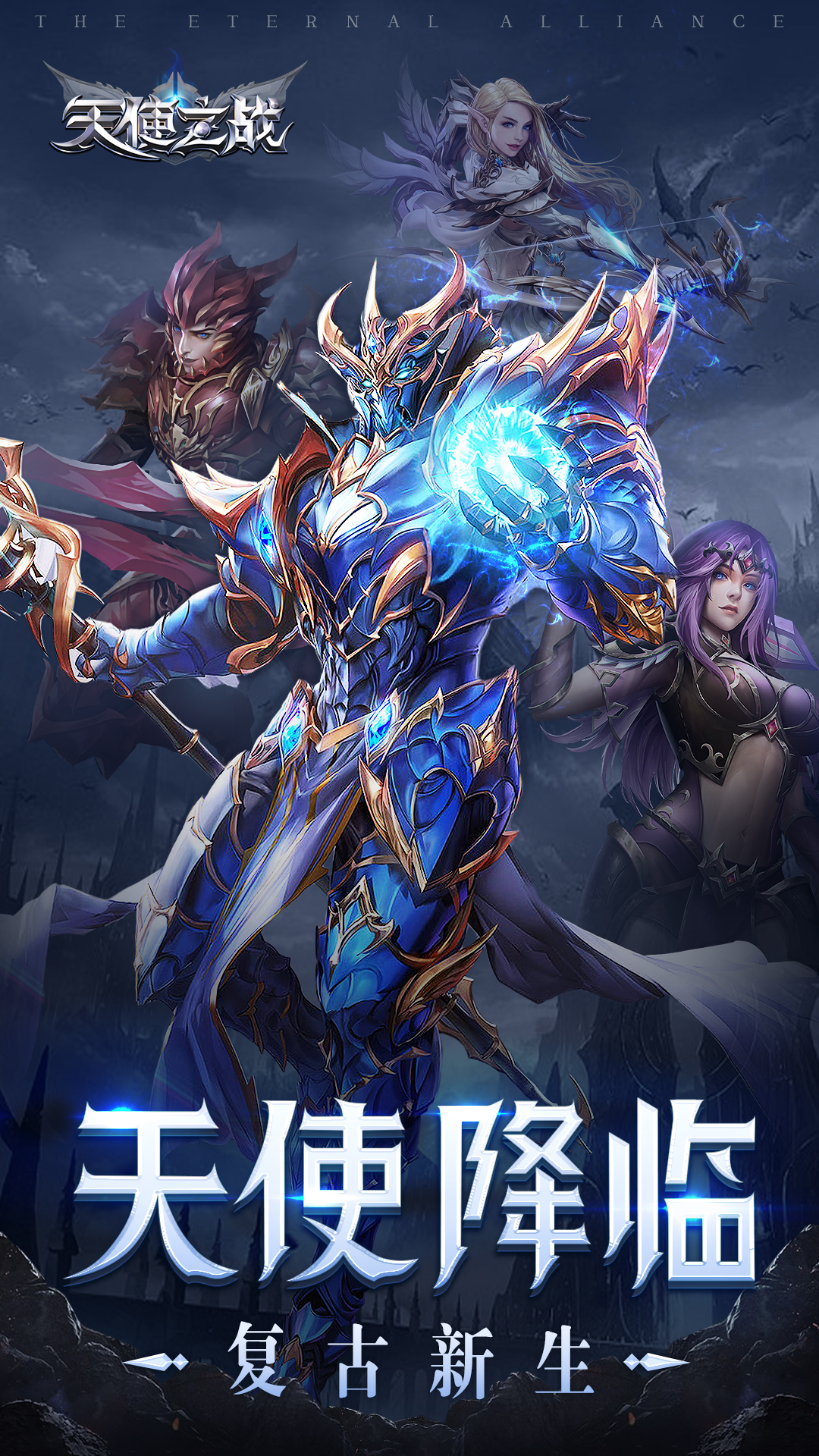 天使之战手游官方版 v1.3.3239 安卓版
